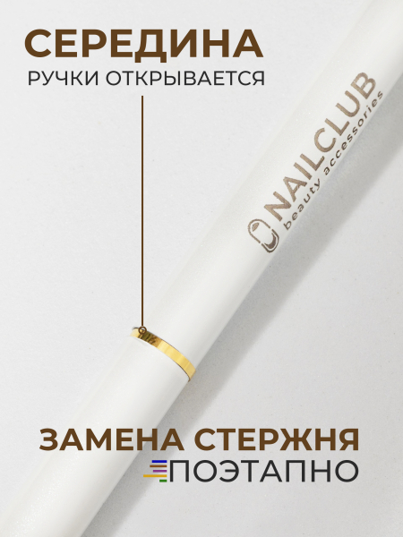 Купить фирменную металлическую шариковую ручку Nail Club, белый корпус с хрусталиком