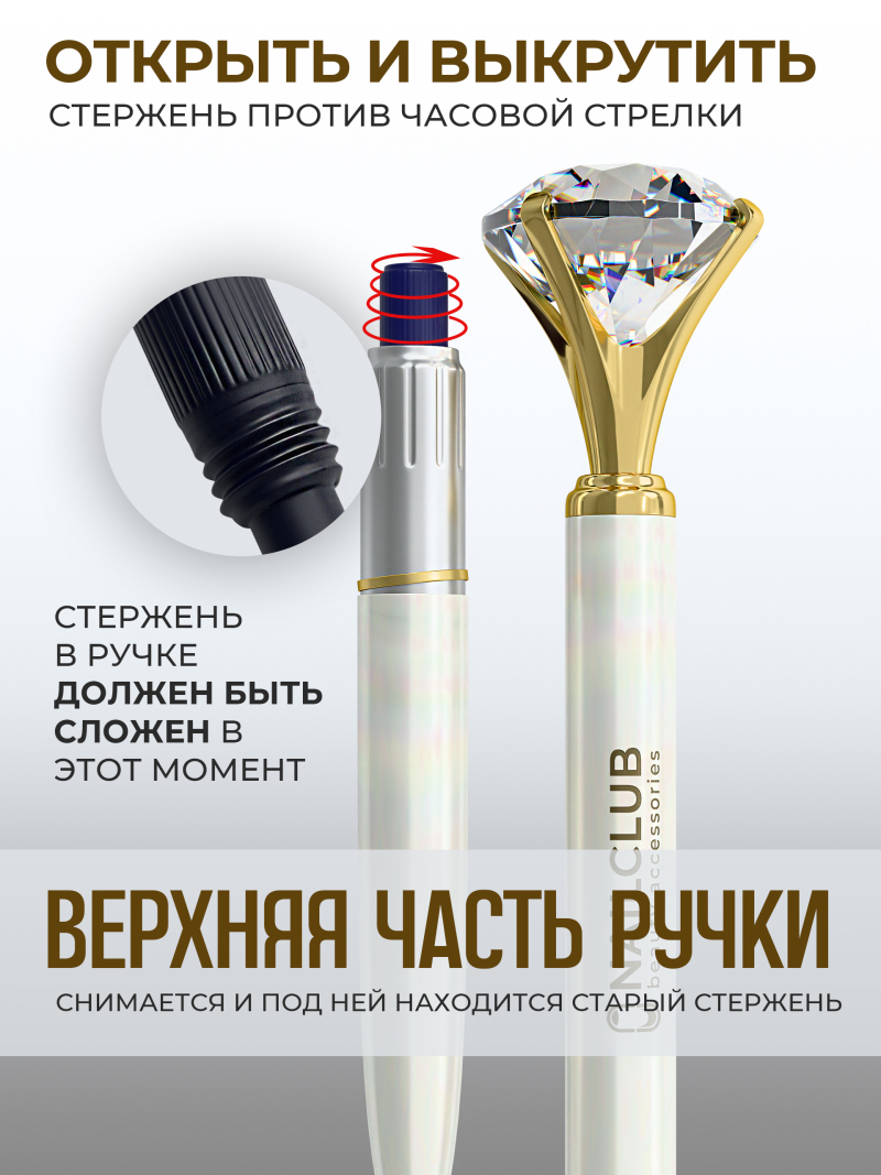 Купить фирменную металлическую шариковую ручку Nail Club, белый корпус с хрусталиком