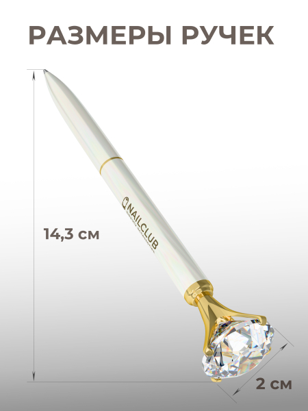 Купить фирменную металлическую шариковую ручку Nail Club, белый корпус с хрусталиком