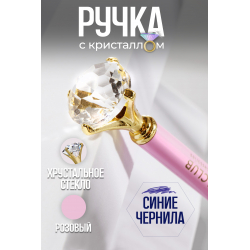 Фирменная металлическая шариковая ручка розовая с хрусталиком