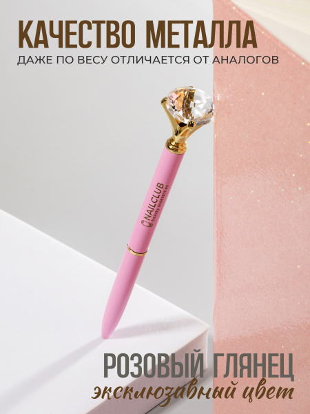 Купить фирменную металлическую шариковую ручку Nail Club, розовый корпус с хрусталиком
