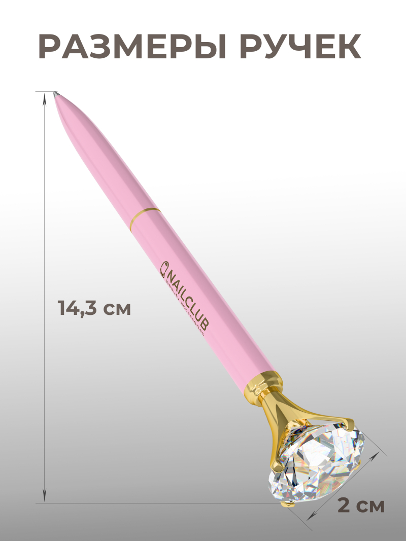 Купить фирменную металлическую шариковую ручку Nail Club, розовый корпус с хрусталиком