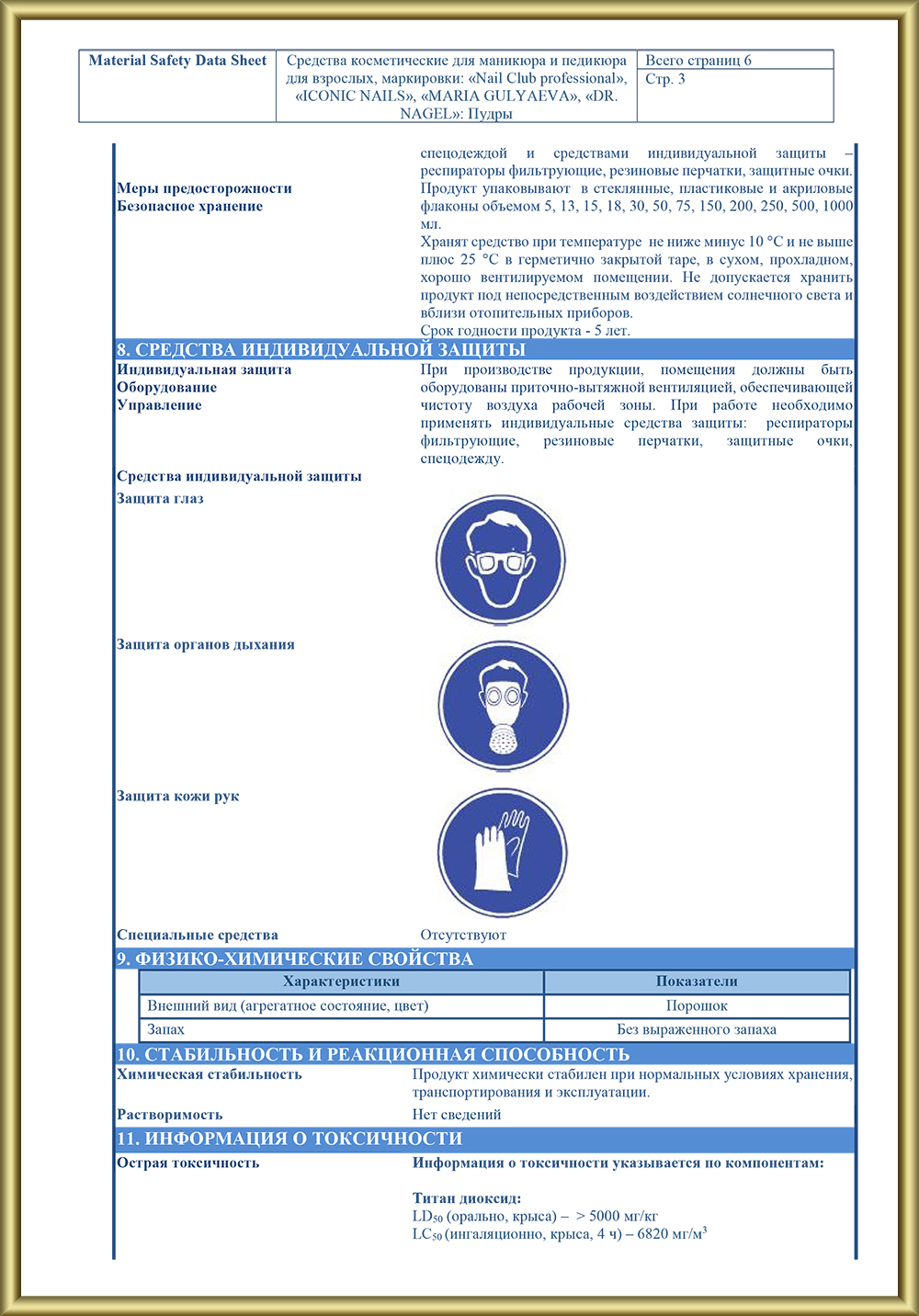 Паспорт безопасности химической продукции MSDS Nail Club (акриловые пудры) стр.3