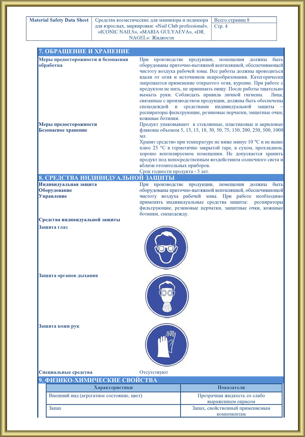 Паспорт безопасности химической продукции MSDS Nail Club (профессиональные жидкости) стр.4